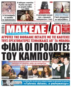 Μακελειό