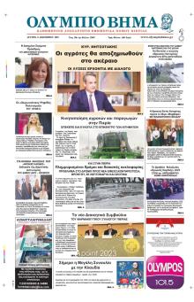 Ολύμπιο Βήμα