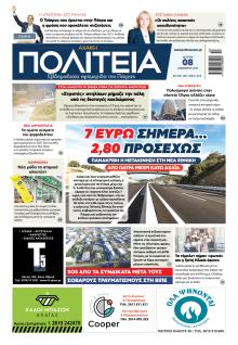 Πολιτεία Αχαϊκή