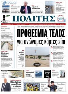 Πολίτης Κύπρου