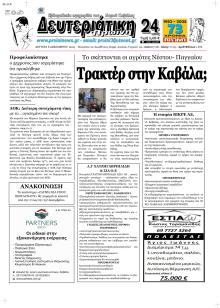 Πρωινή Καβάλας