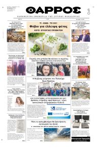 Θάρρος Κοζάνης