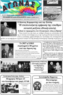 Αγώνας Θράκης