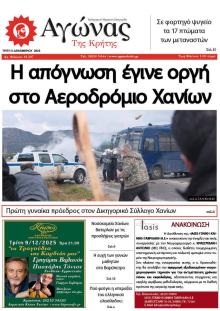 Αγώνας της Κρήτης