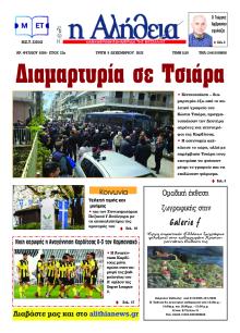 Αλήθεια της Καρδίτσας