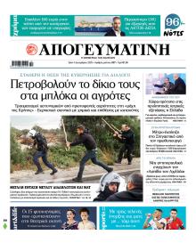 Απογευματινή