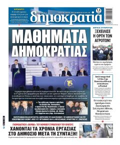 Δημοκρατία
