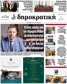 Δημοκρατική