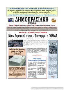 Δημοπρασιακή