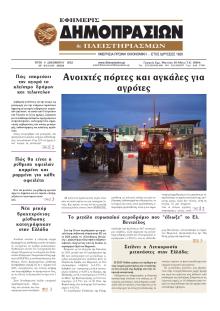 Δημοπρασιών