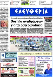 Ελευθερία Καλαμάτας