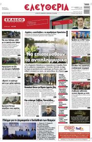 Ελευθερία Λάρισσας