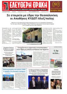 Ελεύθερη Θράκη