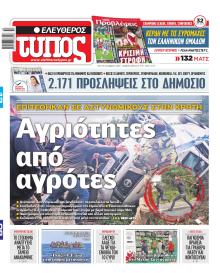 Ελεύθερος Τύπος