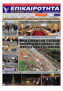 Επικαιρότητα Δ. Α.