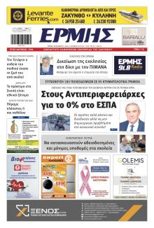 Ερμής Ζακύνθου