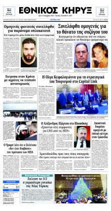 Εθνικός Κήρυξ