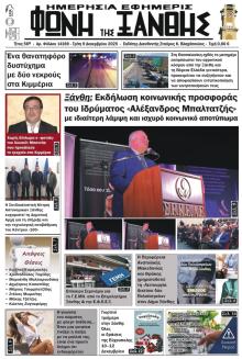 Φωνή της Ξάνθης