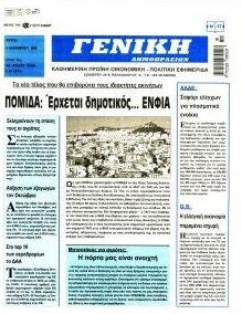 Γενική Δημοπρασιών