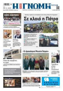 Γνώμη της Πάτρας