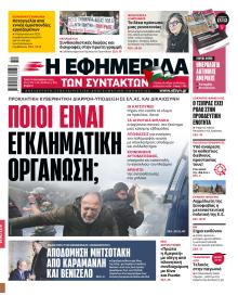 Των συντακτών