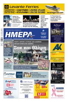 Ημέρα Ζακύνθου