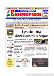 Ημερήσια Ενημέρωση