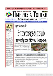 Ημερήσια Τοπική