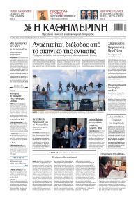 Καθημερινή