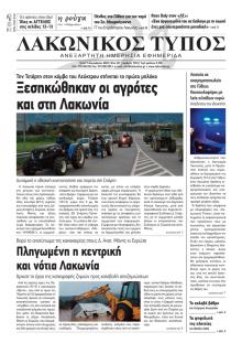 Λακωνικός Τύπος