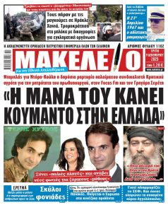 Μακελειό