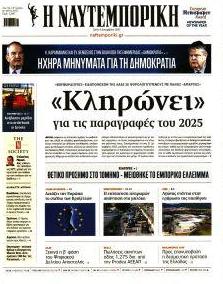 Ναυτεμπορική