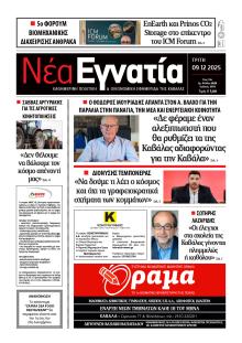 Νέα Εγνατία