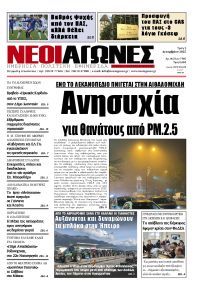 Νέοι Αγώνες