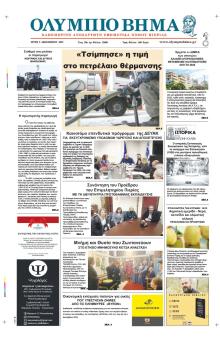 Ολύμπιο Βήμα