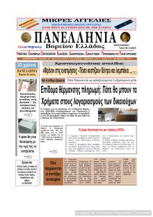 Πανελλήνια