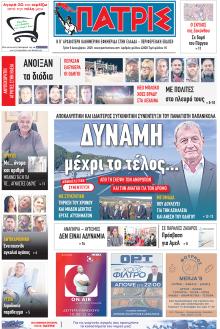 Πατρις Ηλείας