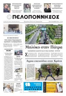 Πελοπόννησος