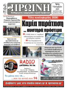 Πρωινή Γρεβενών