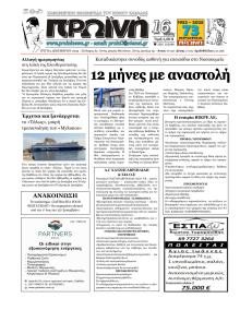 Πρωινή Ηλείας