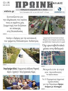 Πρωινή Κιλκίς