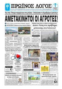 Πρωινός λόγος Ιωαννίνων