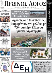 Πρωινός λόγος Κοζάνης