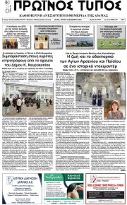 Πρωινός Τύπος Δρ.