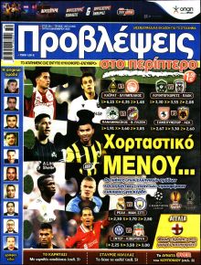 Προβλέψεις