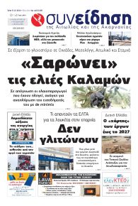 Η Συνείδηση