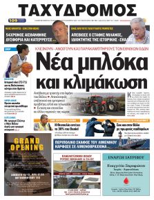 Ταχυδρόμος