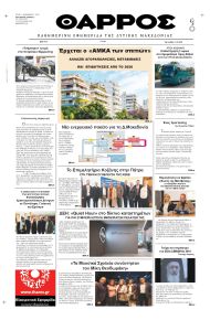 Θάρρος Κοζάνης