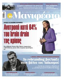 Το Manifesto