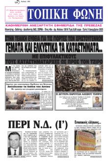 Τοπική Φωνή Πρέβεζας